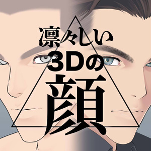 【3D】男性の顔（全2種）for CLIP STUDIO PAINT