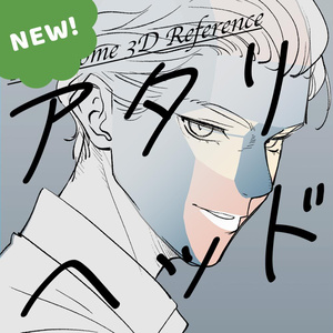 【3D】男性のアタリヘッド for CLIP STUDIO PAINT