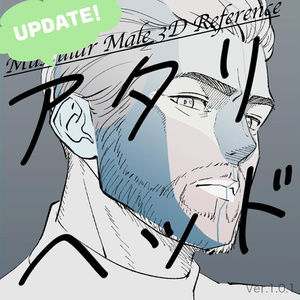 【3D】たくましい男性のアタリヘッド Ver.1.0.1 for CLIP STUDIO PAINT