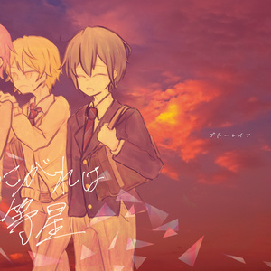 プロジェクトセカイ Kaito ビビバス男子と威風堂々 ブルーレインの小説 Pixiv