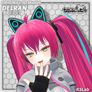 【販売記念セール】オリジナル3Dモデル - Delran (デルラン)