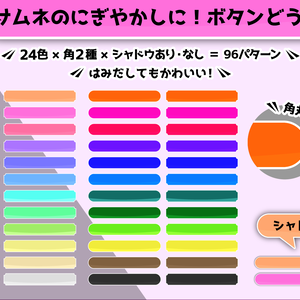 【無料】ボタンいっぱい！【クレジット不要】