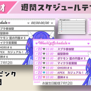 【無料！商用OK クレジット不要】ウィークリー スケジュール  テンプレート／heart【配信者向け素材】