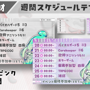【無料！商用OK クレジット不要】ウィークリー スケジュール  テンプレート／CloudLiquid【配信者向け素材】