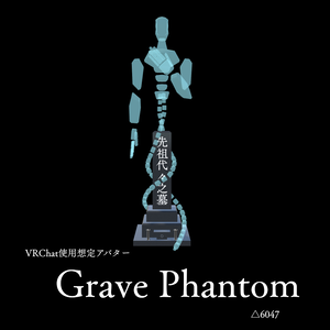 【VRChat想定アバター】Grave Phantom