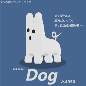 Dog【VRChat向けGeneric avatar】
