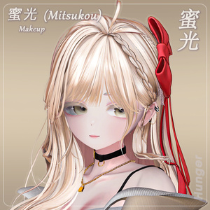 【愛莉(Airi)専用】 蜜光 (Mitsukou) Makeup Texture 缩略图 3