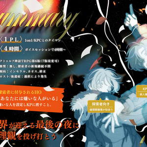 CoCシナリオ「戯」SPLL:E189920 - 枝喰釦虫 - BOOTH