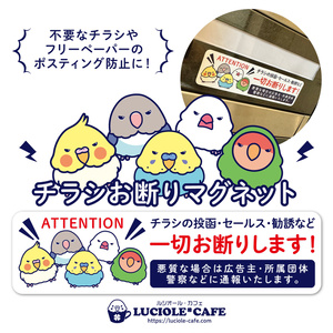 チラシお断りマグネット