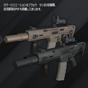 【ギミック付き3Dモデル】Beschützer/5.56mm 小銃 ベシュツァーPDW【VRChat用/Modular Avatar対応/11アバタープリセット対応】 缩略图 3