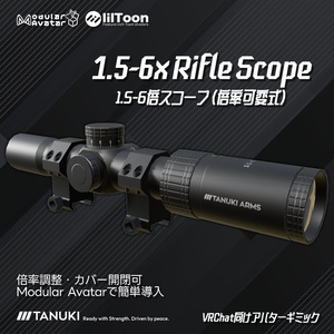 【ギミック付き3Dモデル】1.5-6x スコープ 01型/1.5-6x Scope【VRChat用/Modular Avatar対応】