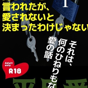 2 ２ 愛さないと言われたが 愛されないと決まったわけじゃない 愛愛 はづの小説シリーズ Pixiv