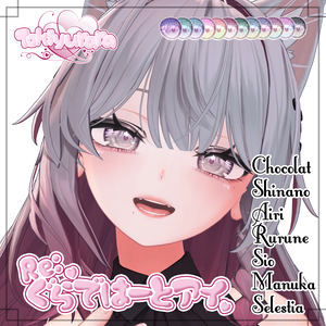 【7アバター対応】Re:ぐらではーとアイ【VRC向け瞳テクスチャ】※1/2 ショコラ対応※