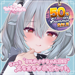 【ミルティナちゃん専用】ちょっとえちえちな表情セット20個パック【Face Animation】