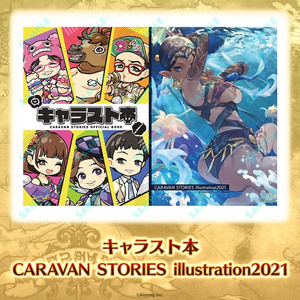キャラスト本/CARAVAN STORIES illustration2021