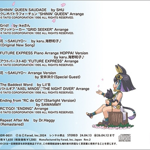 メグとばけもの オリジナル・サウンドトラックCD 完全版 - 裏谷 玲央