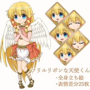 【立ち絵素材】フリルリボンな天使くん