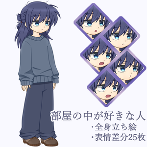 【立ち絵素材】部屋の中が好きな人