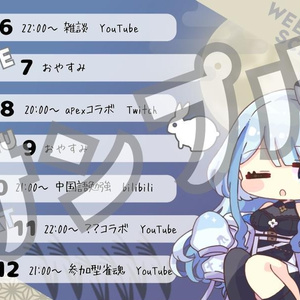 【9月】週間予定表【お月見】