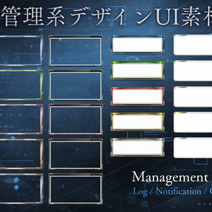 素材【管理系デザインUI素材】 ― ログ・通知・管理画面向け ―