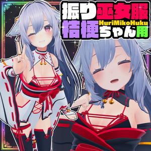 【Kikyo】振り巫女服