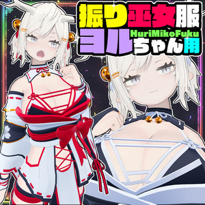 【Yoll】振り巫女服