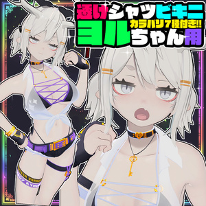 【Yoll】透けシャツビキニ