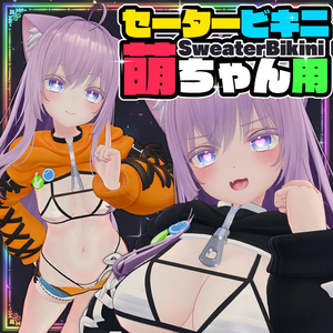【Moe】セータービキニ
