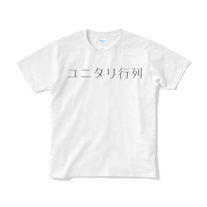 Unitary matrix T-shirt...