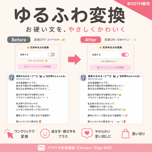 ゆるふわ変換