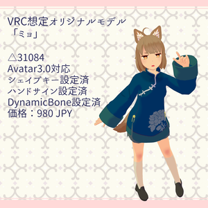 オリジナル3Dモデル「ミョ」