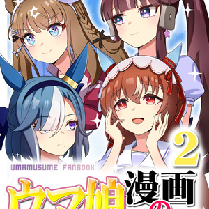 ウマ娘 ベルノライト - DL2GOのマンガ #漫画 #ウマ娘プリティー