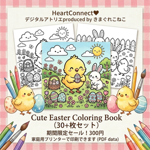 【OPEN記念セール】Cute Easter Coloring Book ｜ デジタルぬりえ30枚セット（おまけ付）