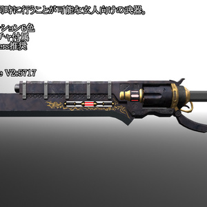 MCF Gunblade V2