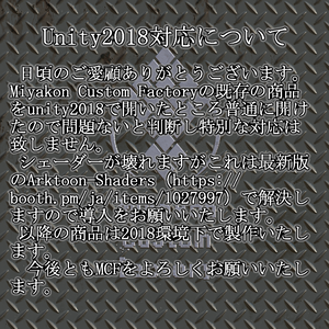 Unity2018対応について