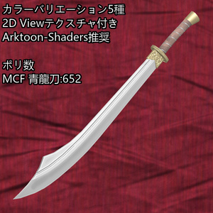 MCF Chinese willow leaf sword 青龍刀 柳刃刀