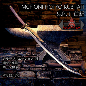 MCF ONI HOTYO KUBITATI 鬼包丁 首断