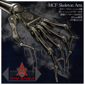 MCF Skeleton Arm