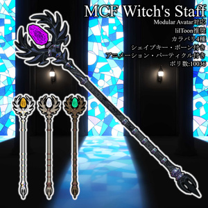 【お正月セール！半額！】MCF Witch's Staff