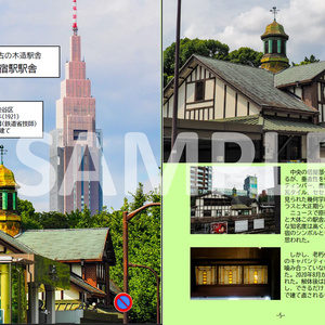 別冊近代建築めぐり　解体された建物まとめ2017～2020