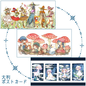 new🍄大判ポストカード