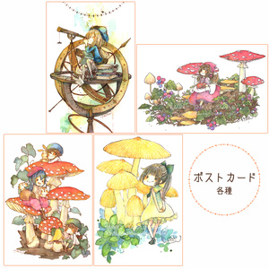 new🍄ポストカード