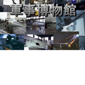 パトルの軍事博物館　カンパ版