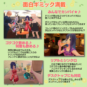 【大好評】どこでも★カンパイセット【ModlarAvatar対応】 缩略图 2