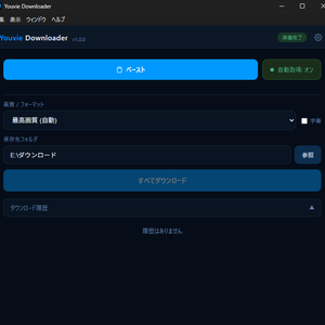 【無料】Youvie Downloader - 動画・音声保存サポートツール（Windows / 無料）