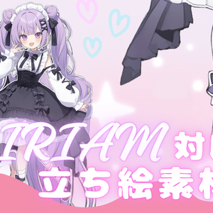 立ち絵イラスト