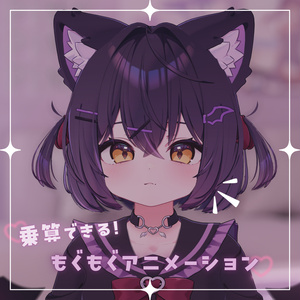 【無料】ショコラちゃんもぐもぐアニメーション！