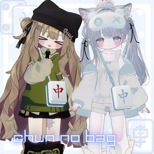 【7アバター対応】中のバッグ chun no bag