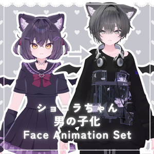 【chocolat専用】ショコラくん化BlendShapes/表情アニメーションセット 缩略图 2