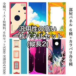 【無料有】置くだけパネルセット６【TRPG/部屋素材/ディスプレイ】